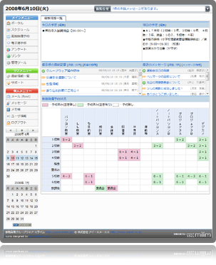 学校用グループウェア　ミライム