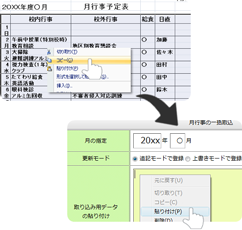 職員室黒板の「板書レス」を可能にするスケジュール機能