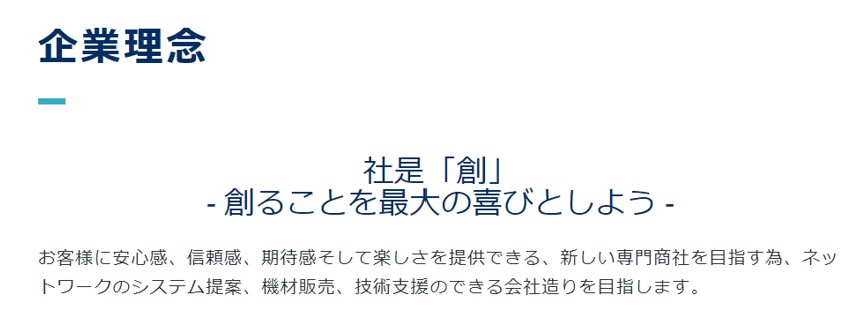 株式会社高文の理念（HPより引用）