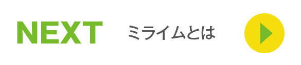 次のページへ