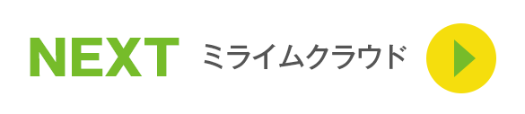 次のページへ