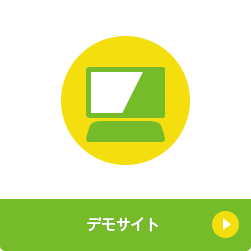 デモサイト