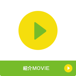 紹介MOVIE