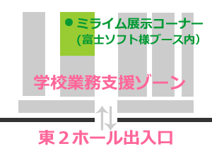 第５回教育ITソリューションエキスポでお待ちしています